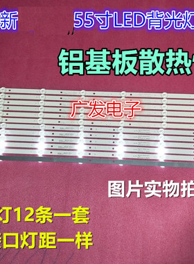 适用TCLVA55-L35灯条6灯12条