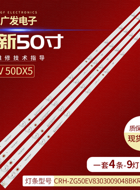 适用PPTV 50DX5灯条CRH-ZG50EV8303009048BKREV1.2 LB-C500U18-EV