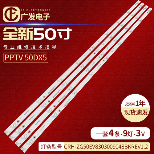 PPTV50DX5灯条背光灯