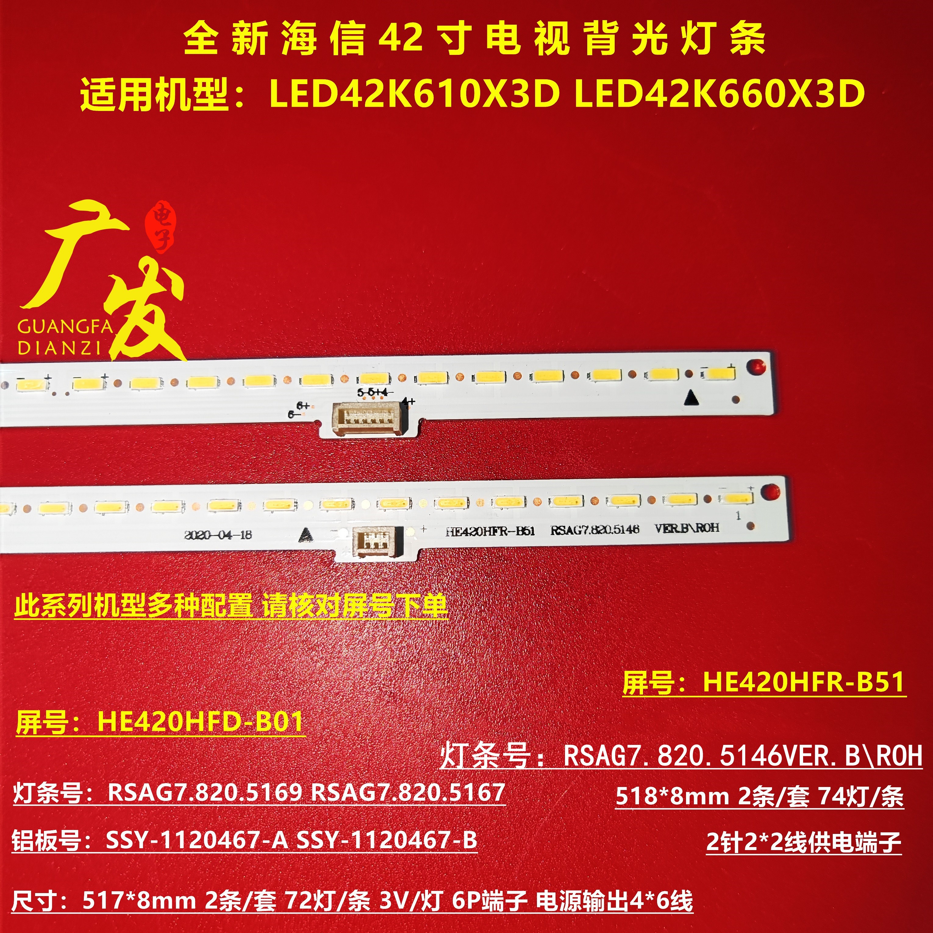 海信LED42EC600D灯条LED42K610X3D灯条RSAG7.820.5169/46电视机