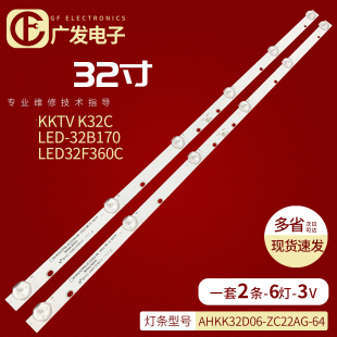 2005背光 2X6 适用先锋LED 32B170康佳LED32F360C灯条DLED32KJAH