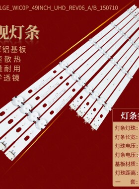适用LG 49UM7290PTD 49UF6400CA灯条COB 49inch UHD/FHD Rev03 A/