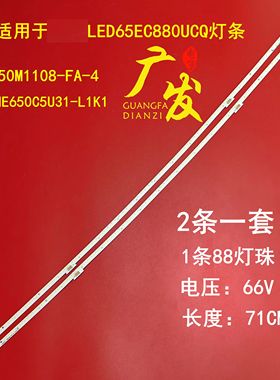 适用海信LED65E7C/CY LED65EC780UC/880UCQ LED65M5600UC灯条液晶