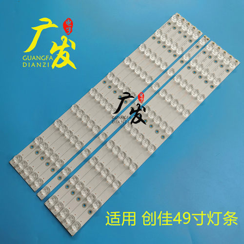 适用创佳49ECS20X 49ECS22X 49ECS55R灯条49寸液晶电视LED灯条
