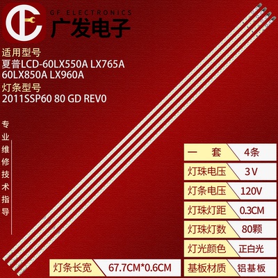 适用夏普LED60XT69G3D LX765A 60LX850A LX960A背光灯条2011SSP60