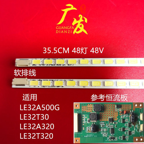 海尔LE32A500GLE32T30灯条