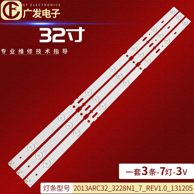 2013ARC32_3228N1_7_REV灯条