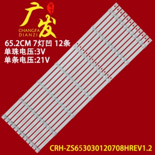 适用华为HD65QINA HD65AJMS灯条CRH-ZS65DM0153030071224HREV1.2