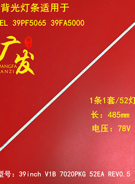 VESTEL 39PF5065 39FA5000灯条39inch V1B 7020PKG 52EA REV0.5