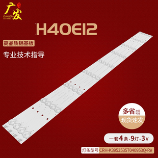 Re液 K3953535T040953Q 适用海尔H40E12灯条K40D3535T041058U CRH