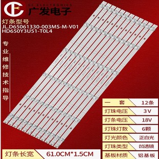 003MS 適用海信65A6G燈條JL.D65061330 M_V01液晶電視LED背光燈條
