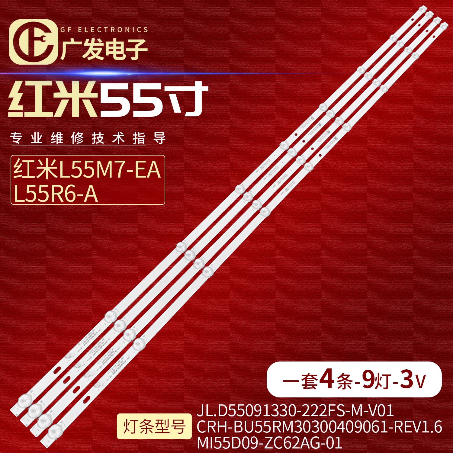 红米L55R6-A灯条L55M9-XT背光