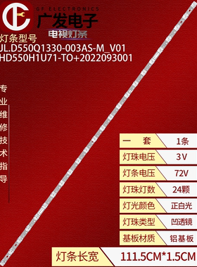 适用海信55D3H灯条JL.D550Q1330-003AS-M_V01 HD550H1U71-T0背光