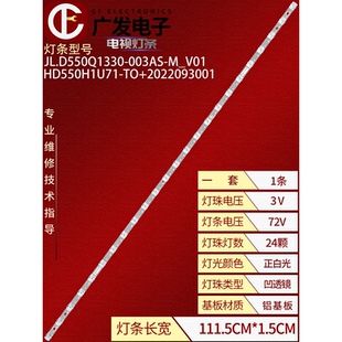 HD550H1U71 M_V01 T0背光 003AS 适用海信55D3H灯条JL.D550Q1330