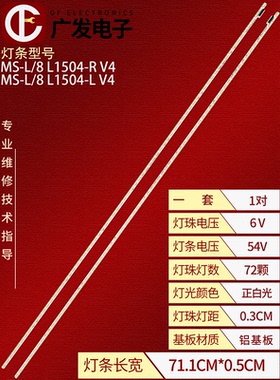 适用乐视L654UCMN X65S L65310灯条MS-L/B L1504-L/R V4 LSC6背光