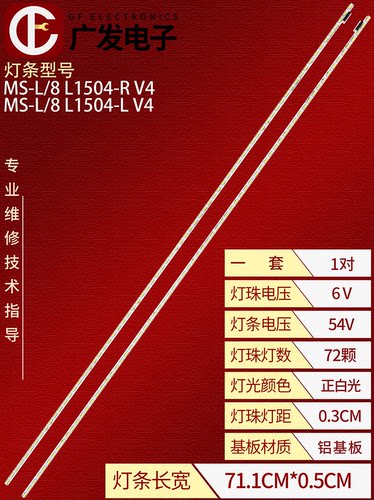 乐视L654UCMNX65SL65310灯条