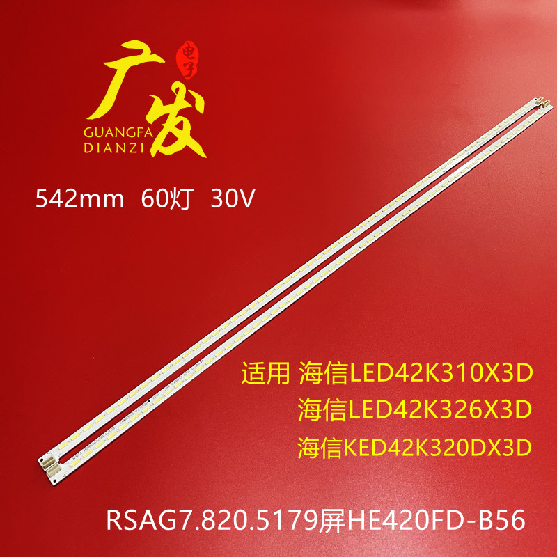 海信42背光灯铝基板高亮灯珠