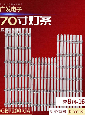 适用LG 70LB6000 70LB650V 70GB7200-CA灯条DRT Direct 3.0-70inc