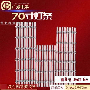 70GB7200 3.0 CA灯条LG Direct 70inch液晶电视机 Innotek 适用LG