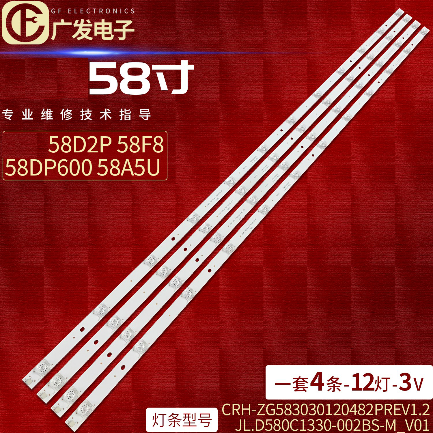 长虹58D2P58F858DP600灯条