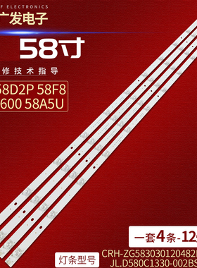 适用长虹58D2P 58F8 58DP600 58A5U灯条CRH-ZG583030120482PREV1.