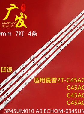 夏普2T-C45ACSA灯条3P45UM010 A0 ECHOM-0345UM006背光灯7灯电视