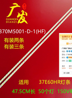 适用创维37E60HR灯条液晶LED背光灯条LBM370M5001-D-1(HF)灯条