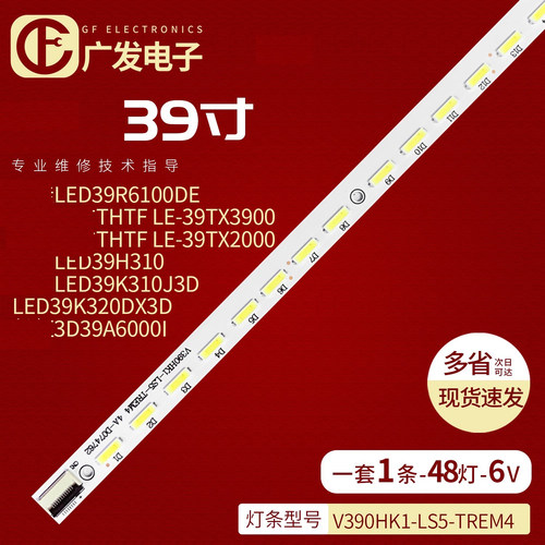 灯条PH39E53创维39E500E