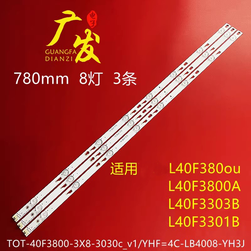 适用TCL L40F3800A灯条OEM40LB04_LED3030_V0.7电视机灯条8灯珠-封面