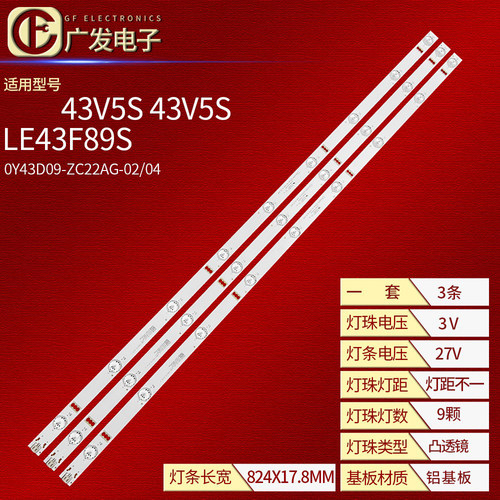 背光灯熊猫LE43D80S1灯条