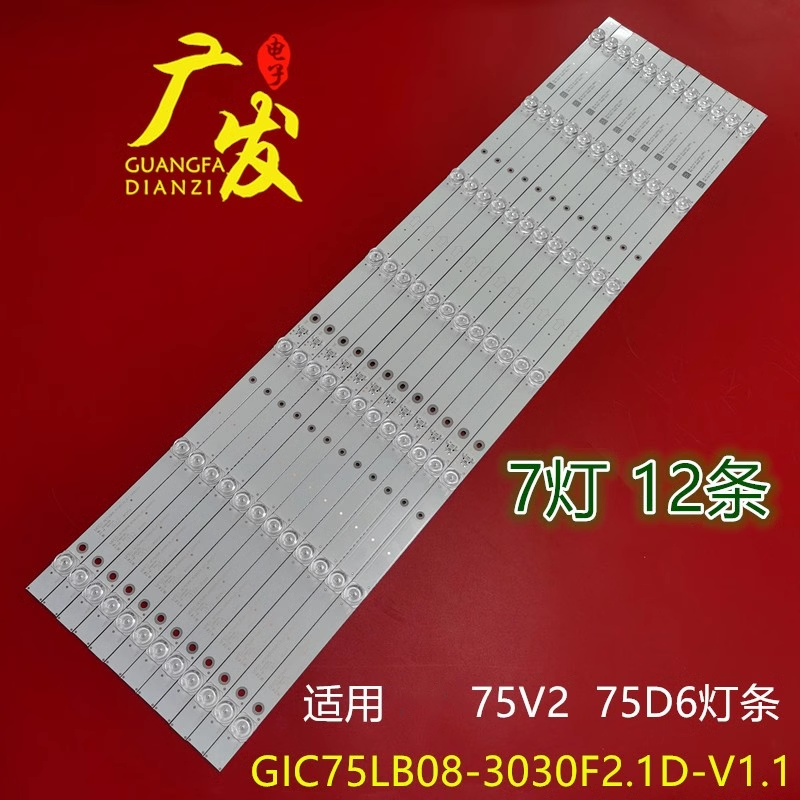 灯条GIC75LB08_3030F2.1D_V1.1_