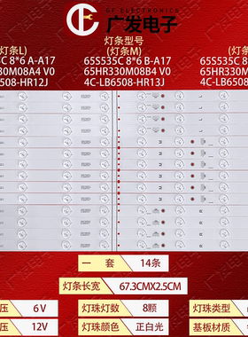 适用雷鸟65S535C灯条65HR330M08B4 V0 4C-LB6508-HR13J液晶电视机