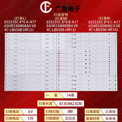 适用雷鸟65S535C灯条电视机