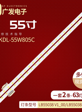适用索尼KDL-55W755C液晶电视背光灯条LB55038 V1_00/LB55038 V0