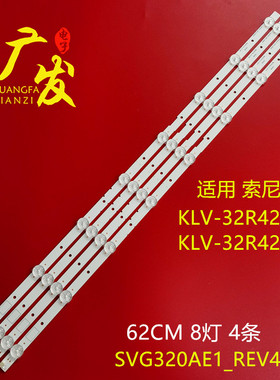 适用索尼KLV-32R421A灯条32R426A灯条SVG320AE1_REV4_1301背光灯