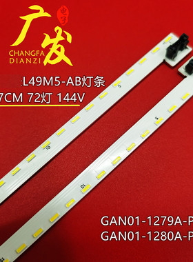 适用小米L49M5-AB灯条GAN01-1280A-P1 GAN01-1279A-P1液晶电视机