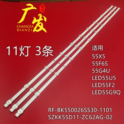 适用康佳LED55U5 55X5 PRO 55D6S LED55G9Q灯条RF-BK550026SS30-1