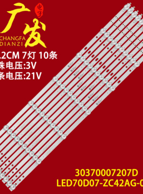 适用小米L70M7-EA电视背光灯条LED70D07-ZC42AG-05D 30370007207D
