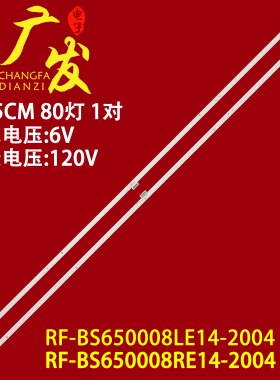 适用康佳65G10U灯条RF-BS650008LE14-2004 V0 RF-BS650008RE14-20