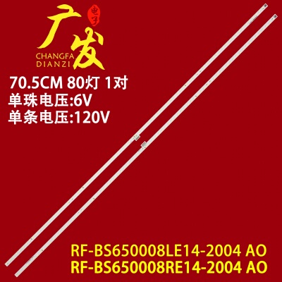 适用康佳65G10U灯条RF-BS650008LE14-2004 V0 RF-BS650008RE14-20