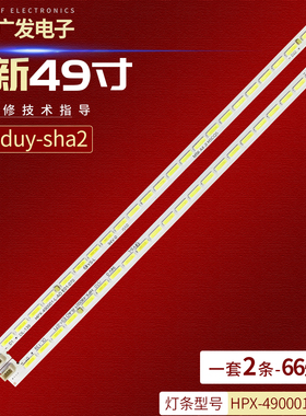 49寸灯条lc490duy-sha2屏背光灯HPX-490001-R/L-A0广告机LED灯条