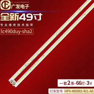 49寸灯条lc490duy 490001 A0广告机LED灯条 sha2屏背光灯HPX
