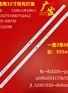 适用三洋32CE6330灯条4C-LB320T-GY6 MSG-T320-3030-02A-06-N1.0