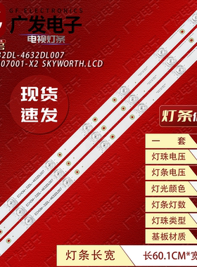 适用康佳LED32F1500N灯条ECHOM-32DL-4632DL007 YCD320307001-X2