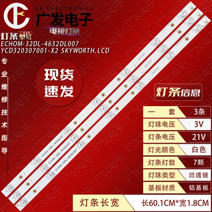 YCD320307001 4632DL007 32DL 适用康佳LED32F1500N灯条ECHOM