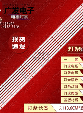 LD550DUN(TK)(B2)灯条CC02550D1137V01灯条55F 8X14 14S1P 1410