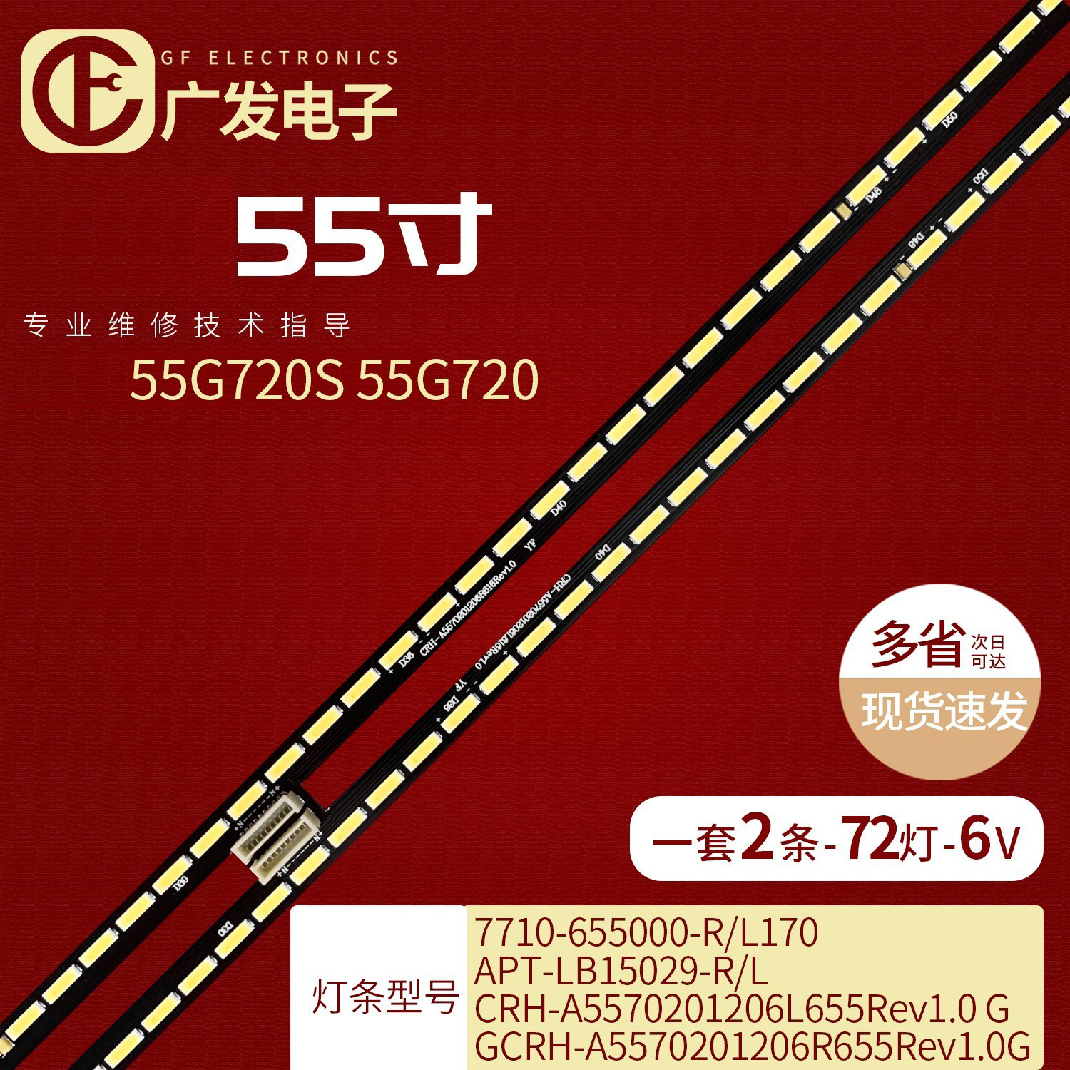 适用创维55H9B灯条55G7200灯条7710-655000-R/L170 APT-LB15029-R
