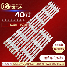 适用三星UE40H5500AY UE40H5100AK UA40HU6000J UA40HU5900J灯条9