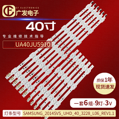 三星UE40HU7000UUE40H5100灯条