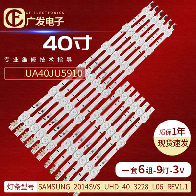 三星UA40HU5920J5900J灯条